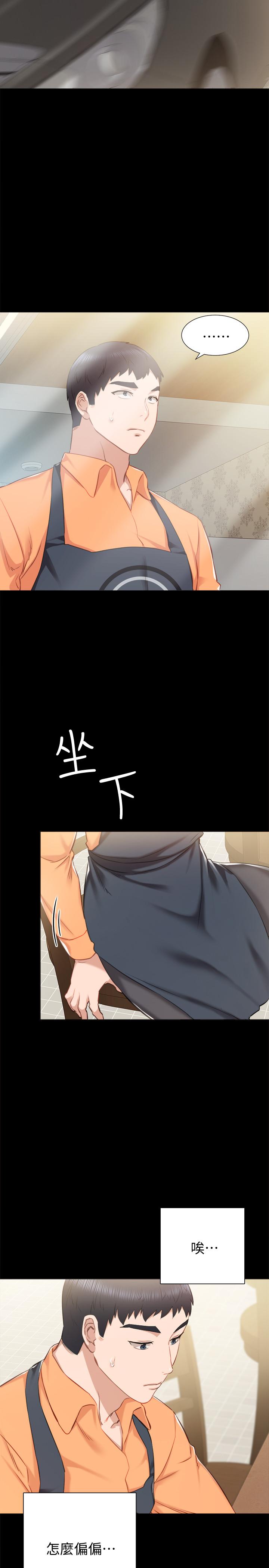 实习老师 第37話-帶著新男人出現的前女友 第7页