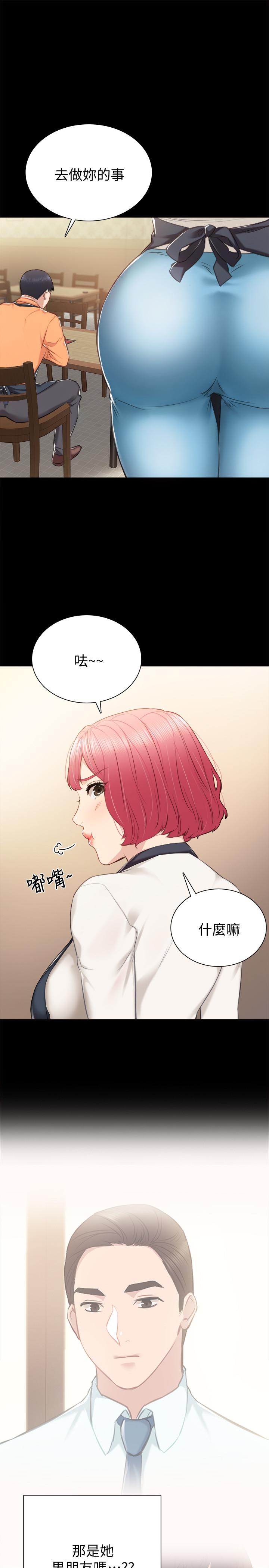 实习老师 第37話-帶著新男人出現的前女友 第9页