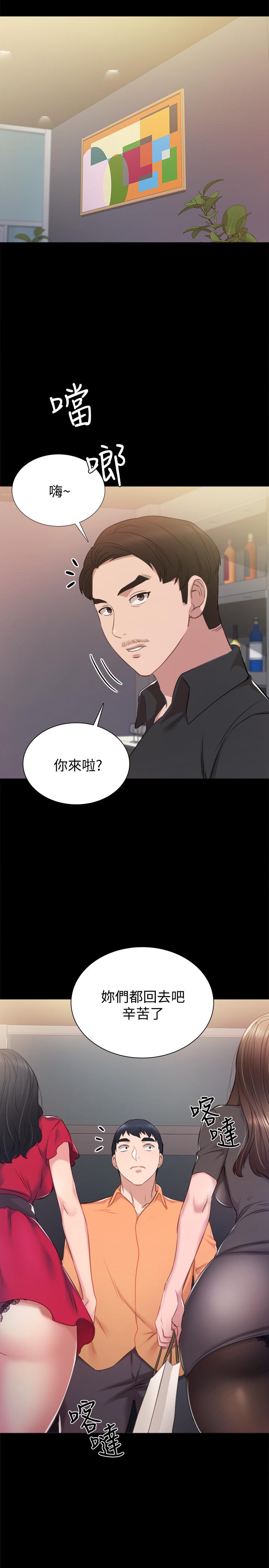 实习老师 第37話-帶著新男人出現的前女友 第11页