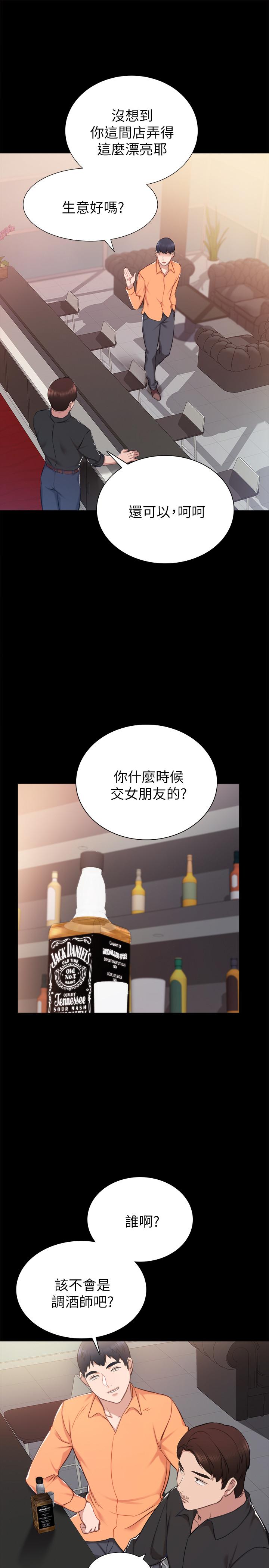 实习老师 第37話-帶著新男人出現的前女友 第13页