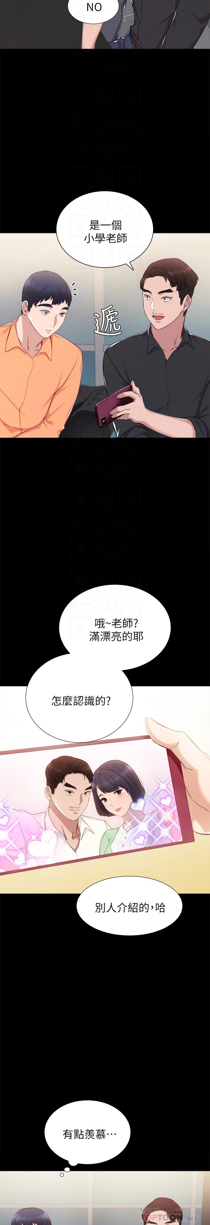 实习老师 第37話-帶著新男人出現的前女友 第14页