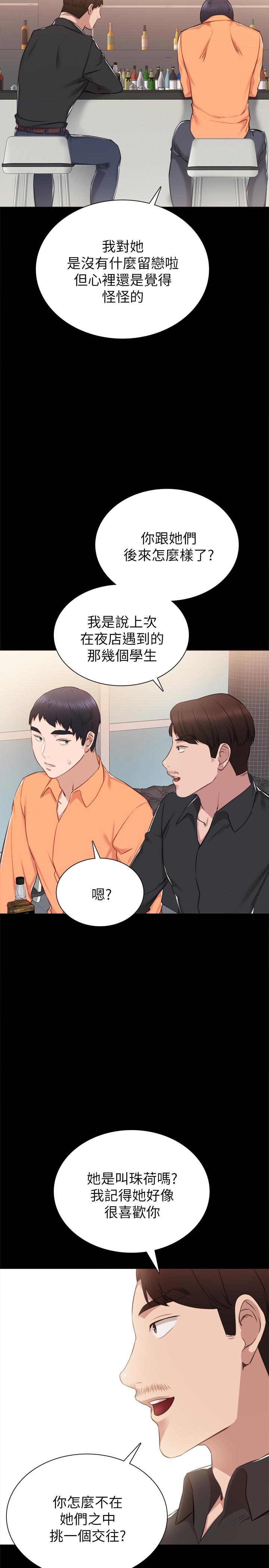实习老师 第37話-帶著新男人出現的前女友 第19页