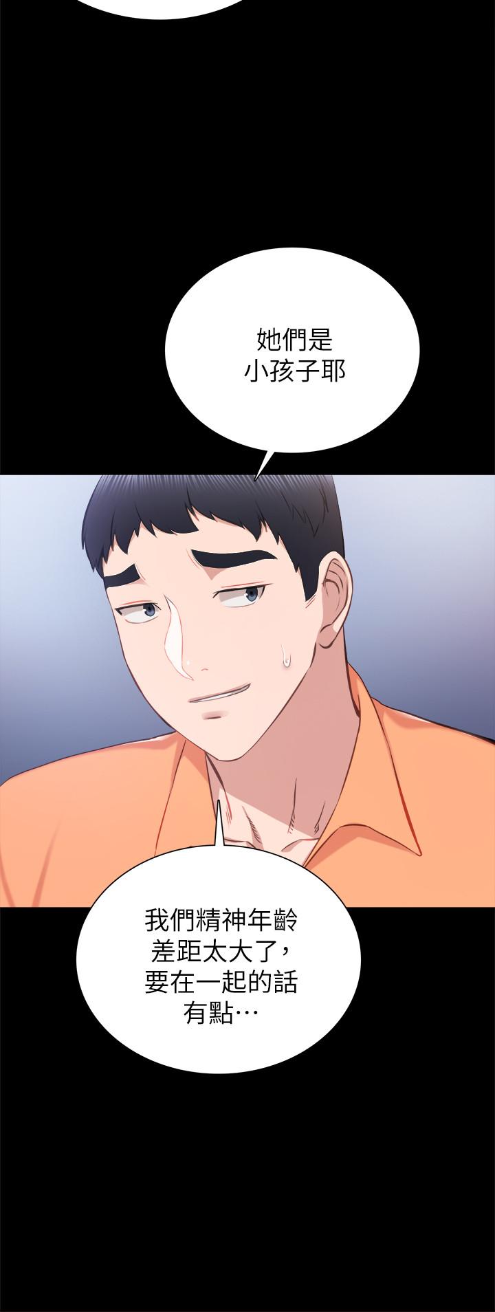 实习老师 第37話-帶著新男人出現的前女友 第20页