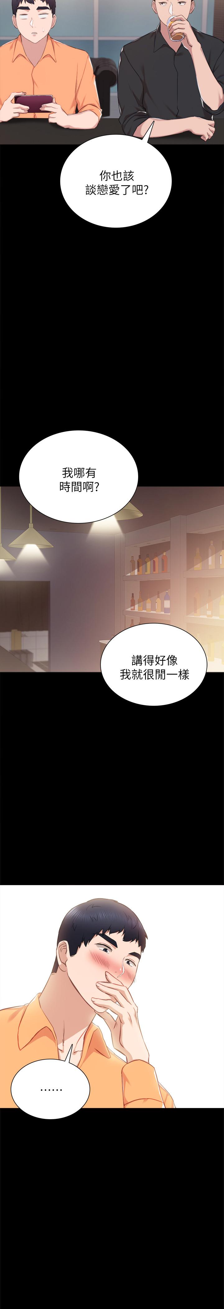实习老师 第37話-帶著新男人出現的前女友 第15页