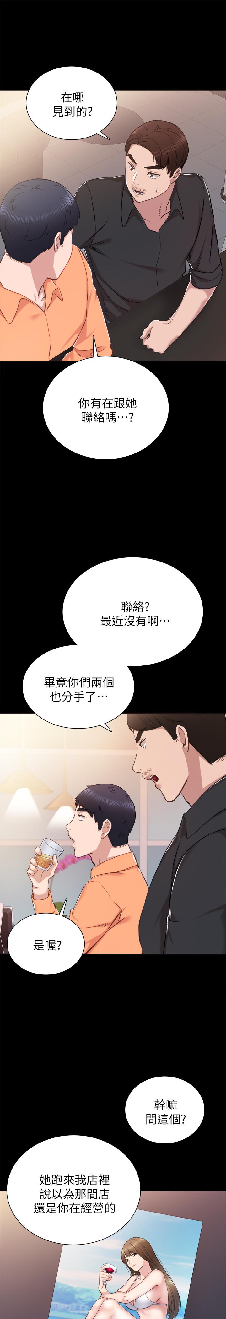 实习老师 第37話-帶著新男人出現的前女友 第17页