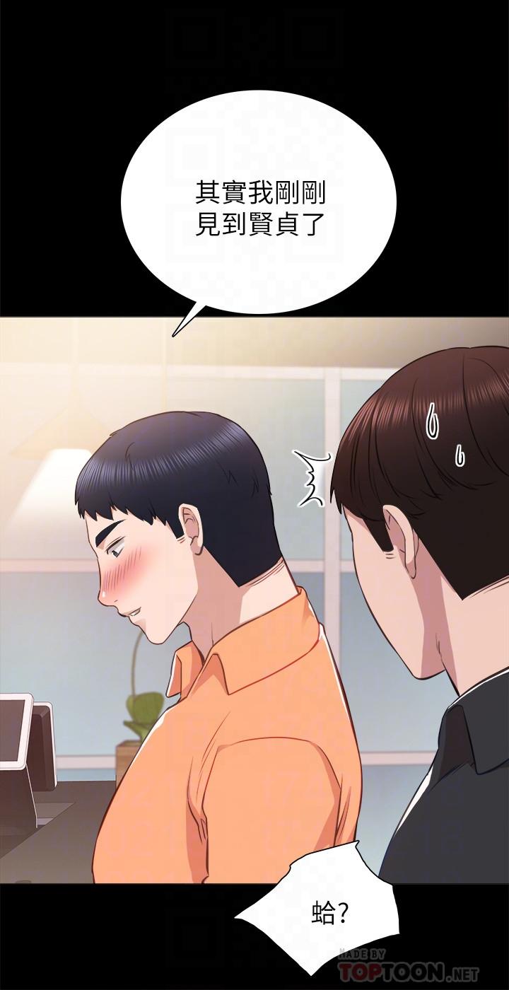 实习老师 第37話-帶著新男人出現的前女友 第16页