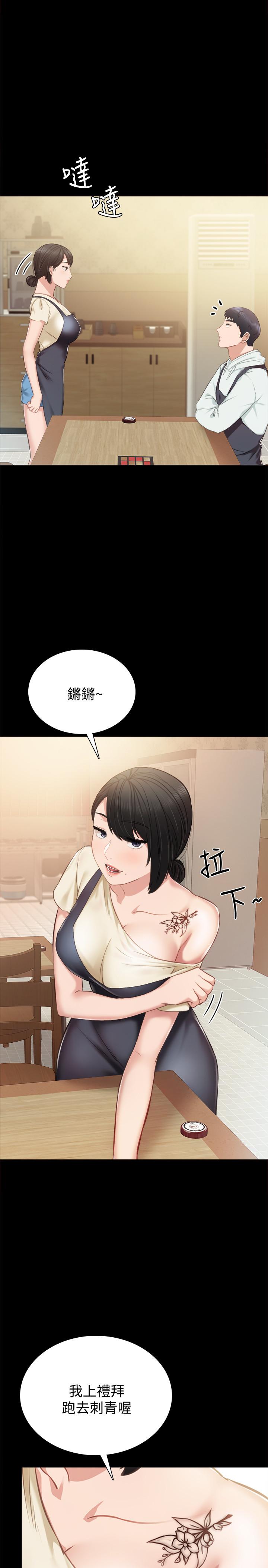实习老师 第37話-帶著新男人出現的前女友 第26页