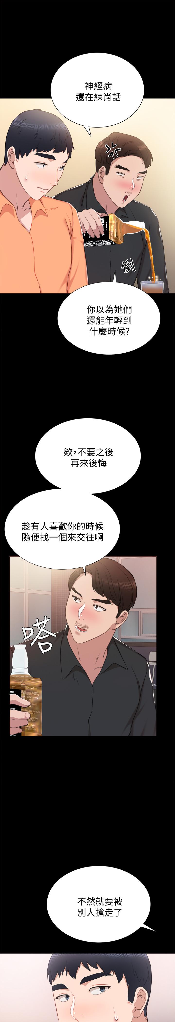 实习老师 第37話-帶著新男人出現的前女友 第21页
