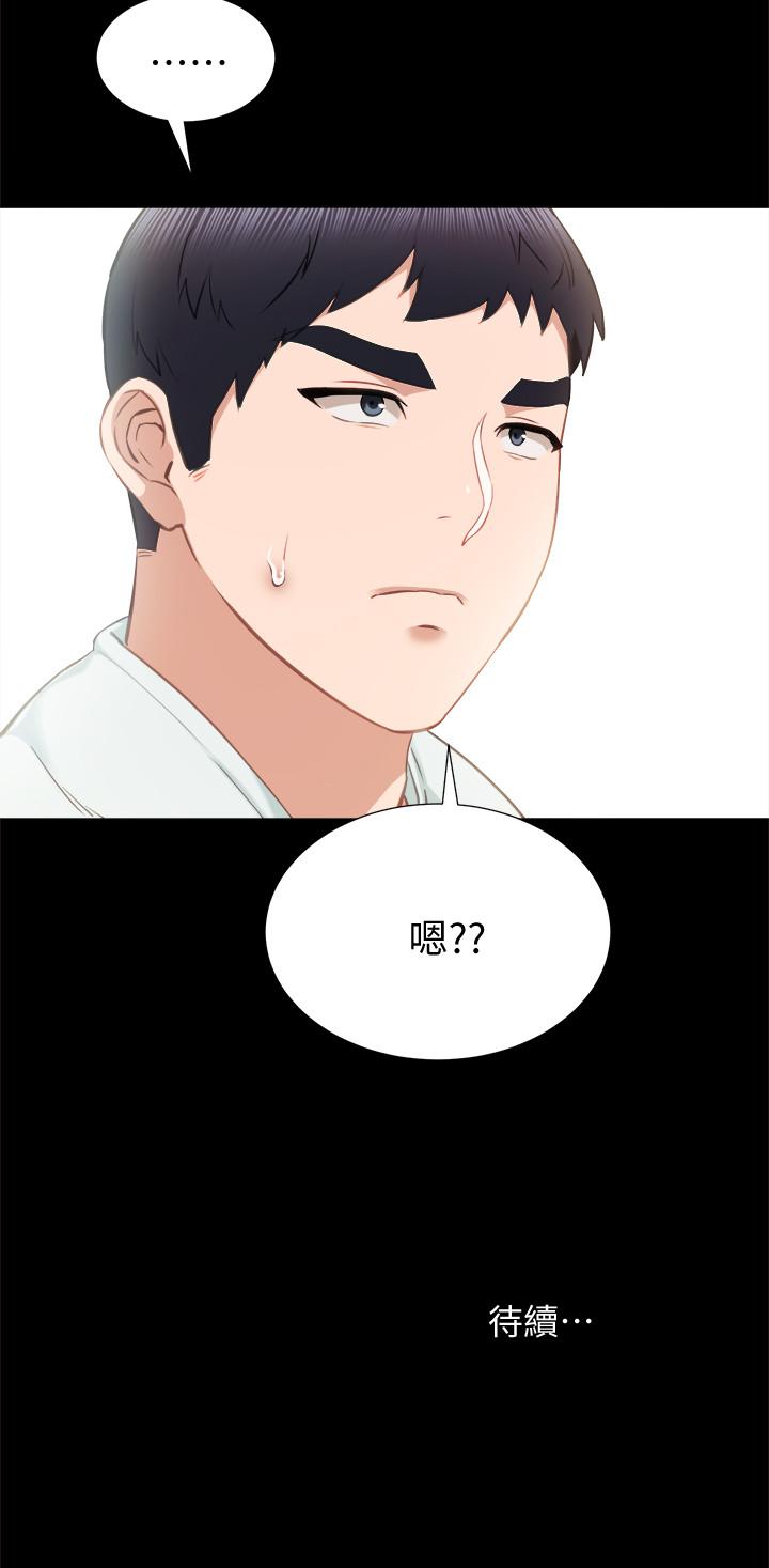实习老师 第37話-帶著新男人出現的前女友 第32页