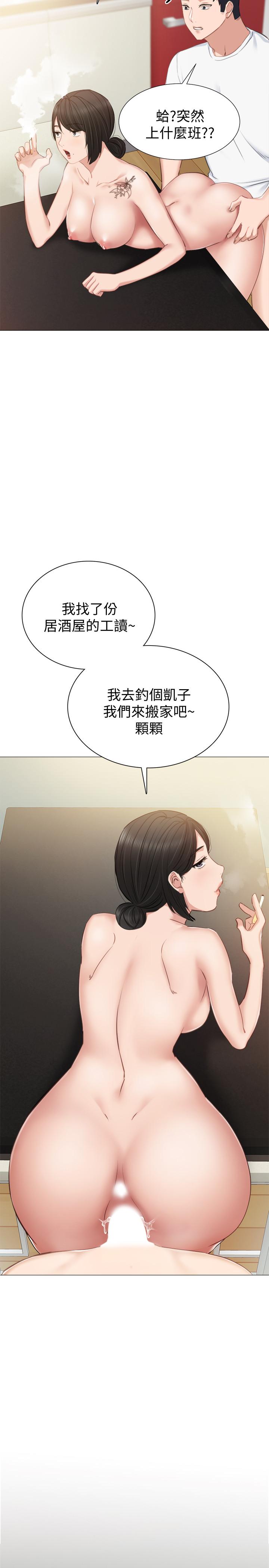 实习老师 第37話-帶著新男人出現的前女友 第30页