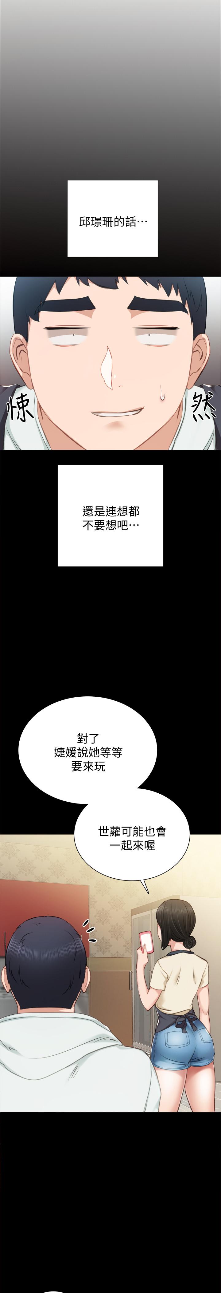 实习老师 第37話-帶著新男人出現的前女友 第31页