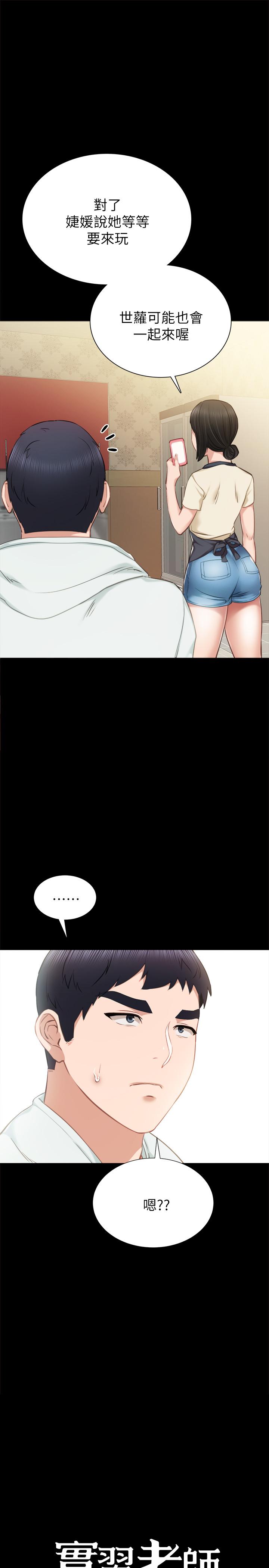 实习老师 第38話-擁有直率魅力的世蘿 第1页