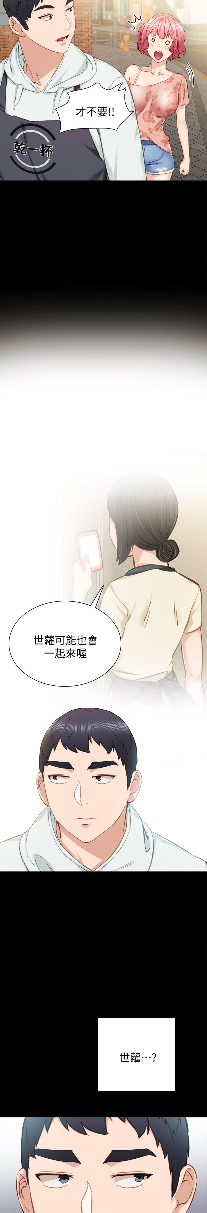 实习老师 第38話-擁有直率魅力的世蘿 第5页