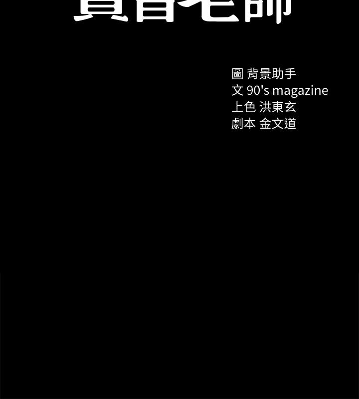实习老师 第38話-擁有直率魅力的世蘿 第2页