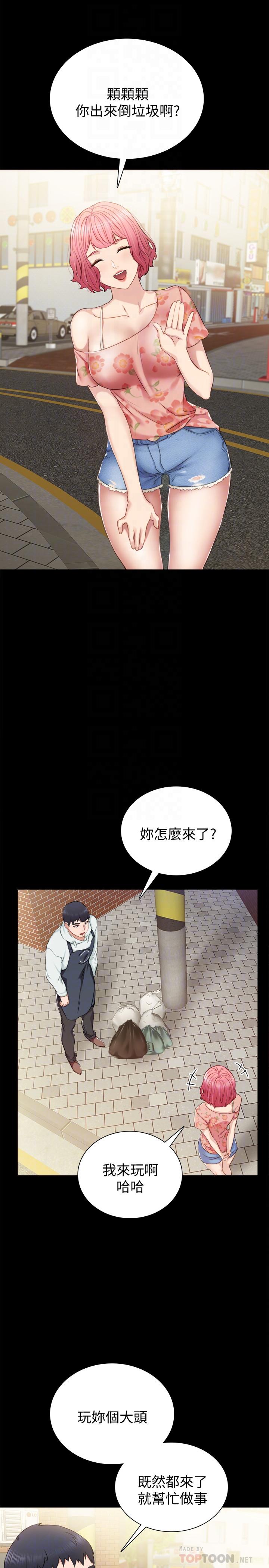 实习老师 第38話-擁有直率魅力的世蘿 第4页