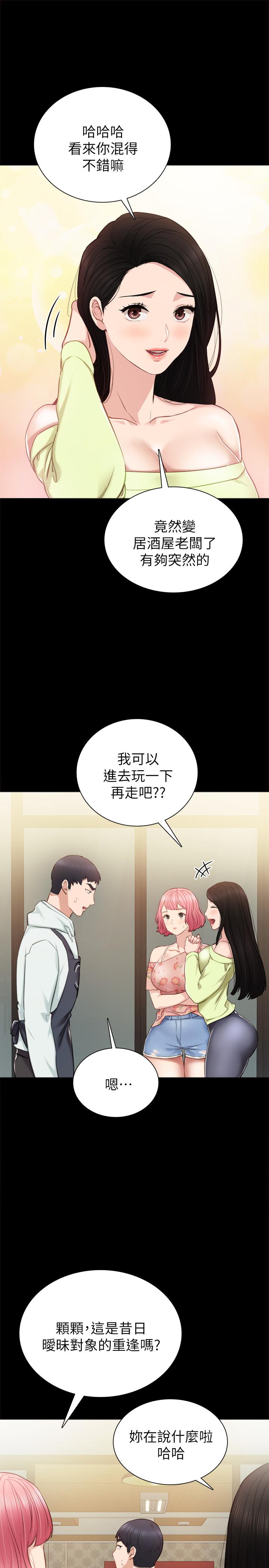 实习老师 第38話-擁有直率魅力的世蘿 第11页