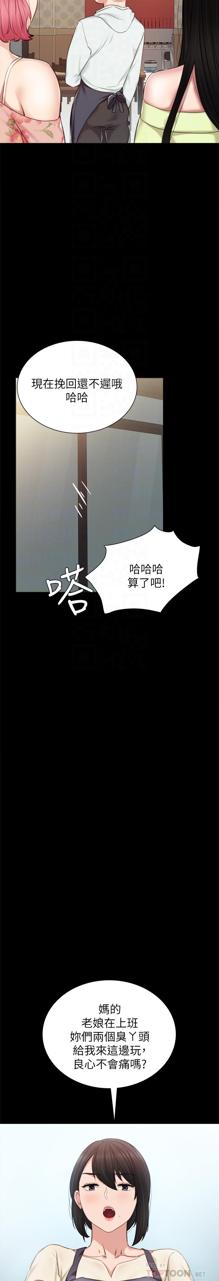 实习老师 第38話-擁有直率魅力的世蘿 第12页