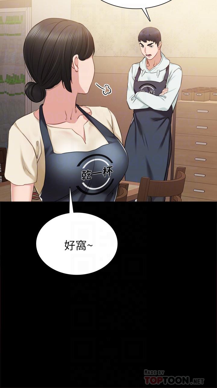 实习老师 第38話-擁有直率魅力的世蘿 第14页