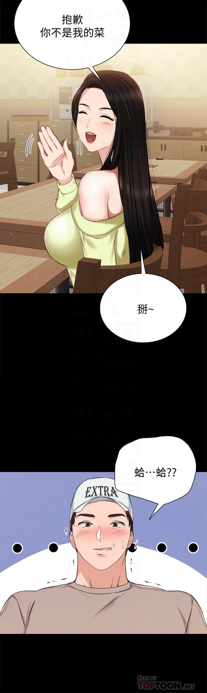 实习老师 第38話-擁有直率魅力的世蘿 第18页