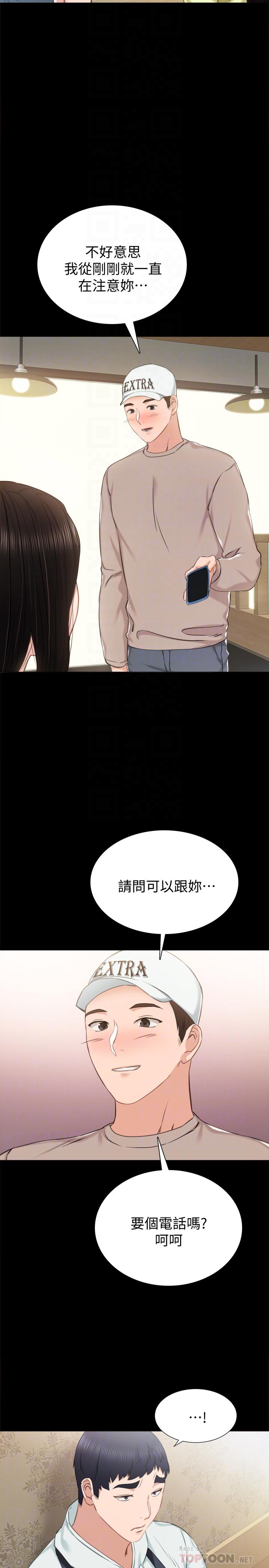实习老师 第38話-擁有直率魅力的世蘿 第16页