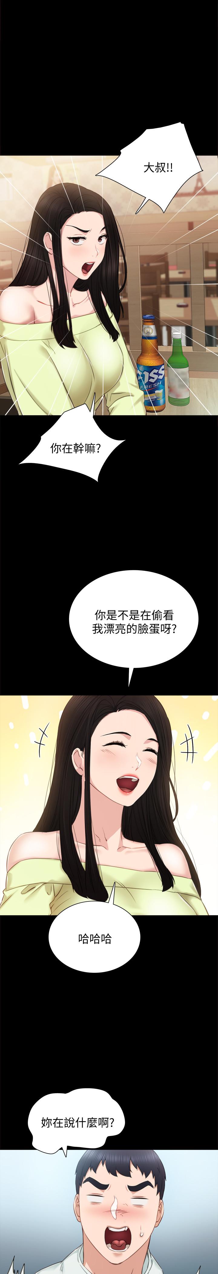 实习老师 第38話-擁有直率魅力的世蘿 第20页