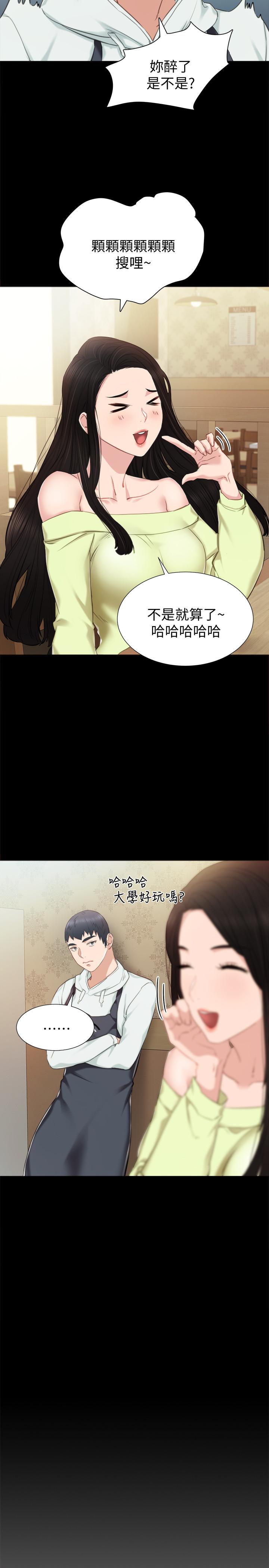 实习老师 第38話-擁有直率魅力的世蘿 第21页