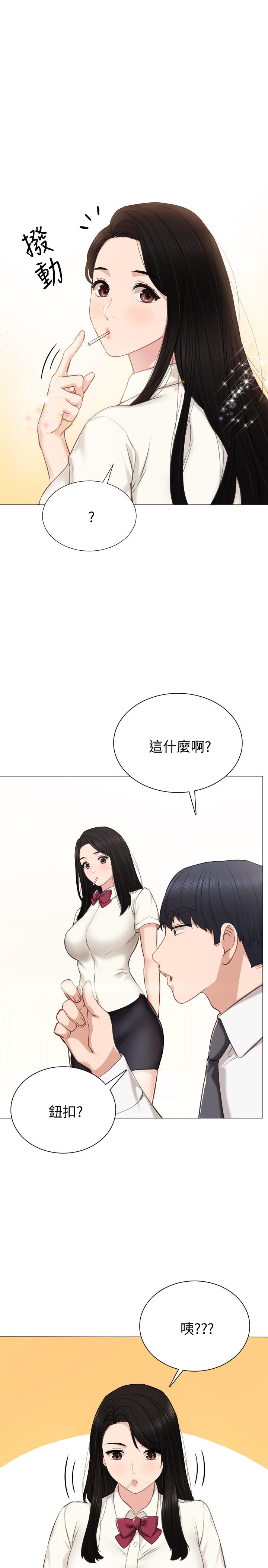 实习老师 第38話-擁有直率魅力的世蘿 第27页
