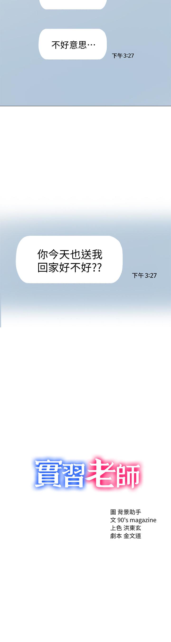 实习老师 第40話-令人好奇的世籮 第3页