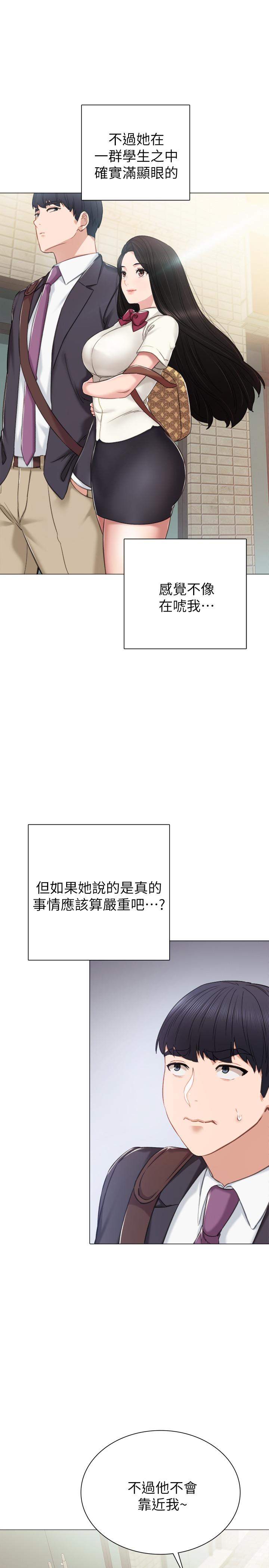 实习老师 第40話-令人好奇的世籮 第15页