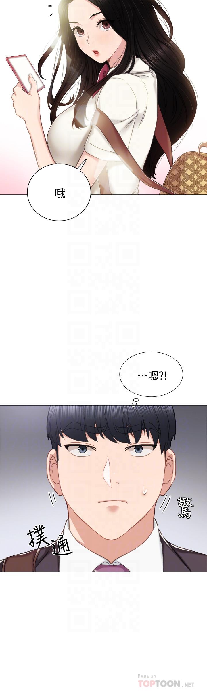 实习老师 第40話-令人好奇的世籮 第10页