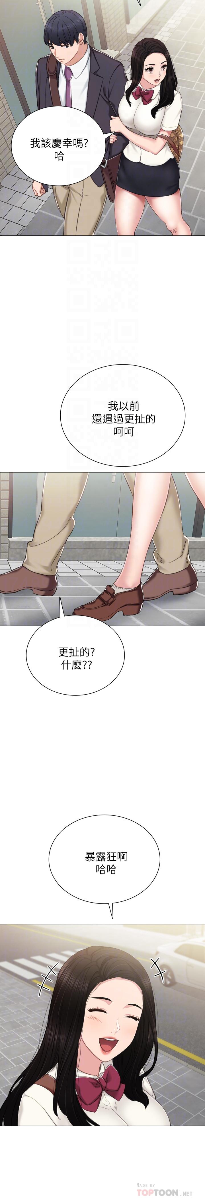 实习老师 第40話-令人好奇的世籮 第16页