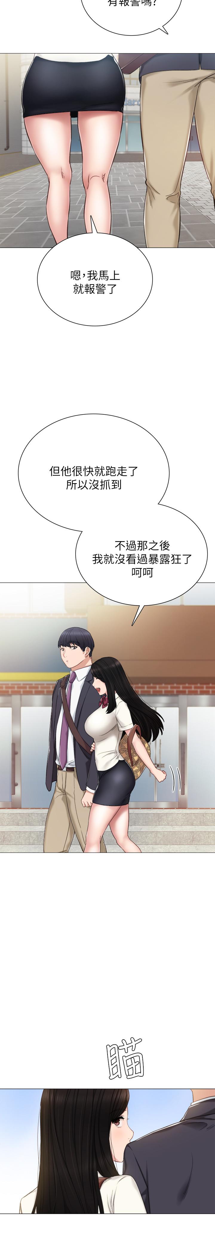 实习老师 第40話-令人好奇的世籮 第20页