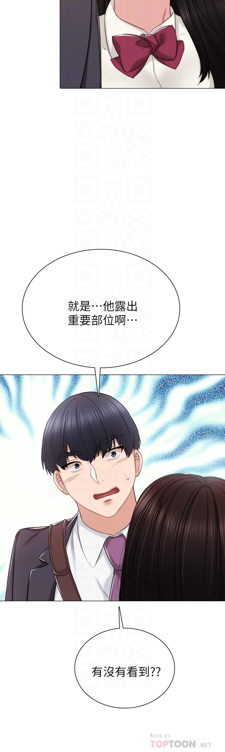 实习老师 第40話-令人好奇的世籮 第18页