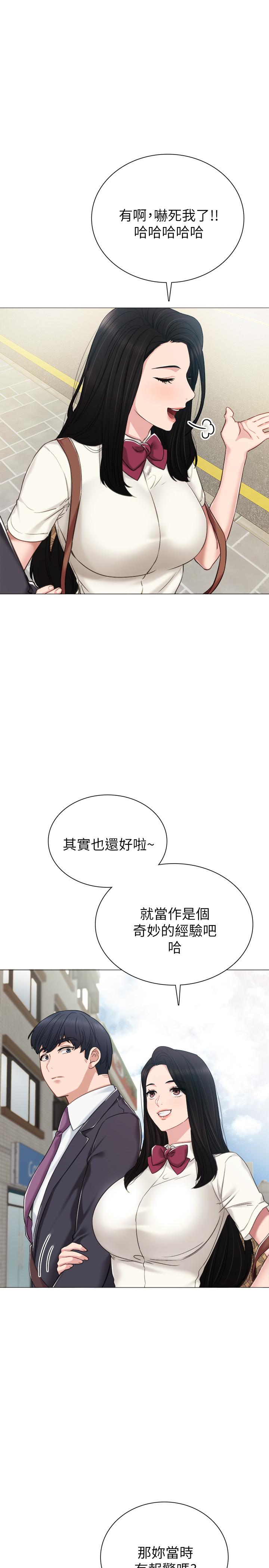 实习老师 第40話-令人好奇的世籮 第19页
