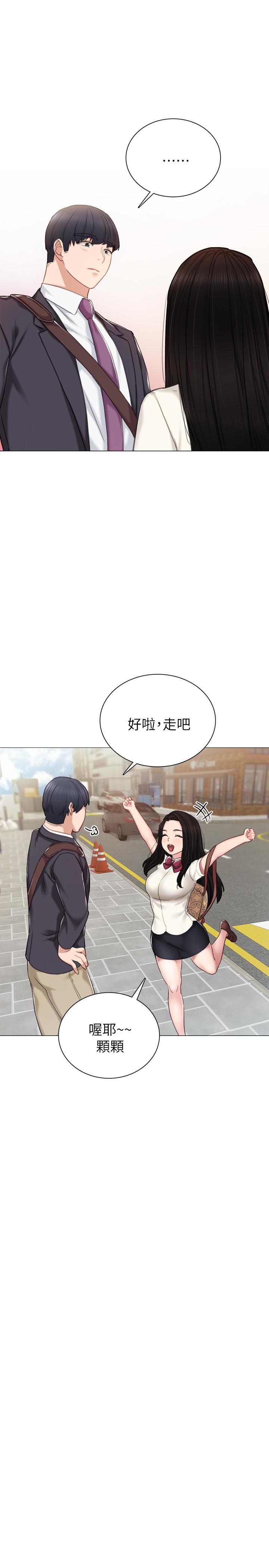 实习老师 第40話-令人好奇的世籮 第23页