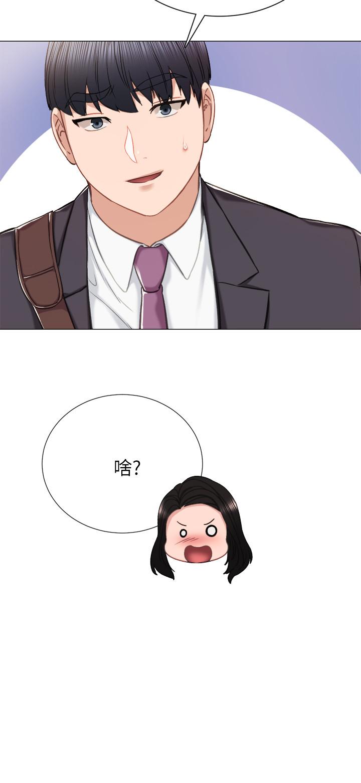 实习老师 第40話-令人好奇的世籮 第26页