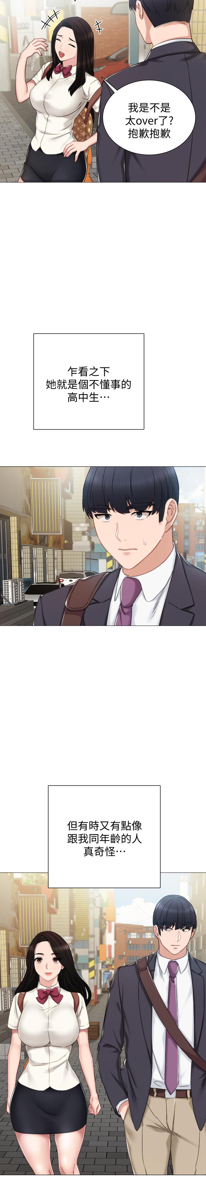 实习老师 第40話-令人好奇的世籮 第28页