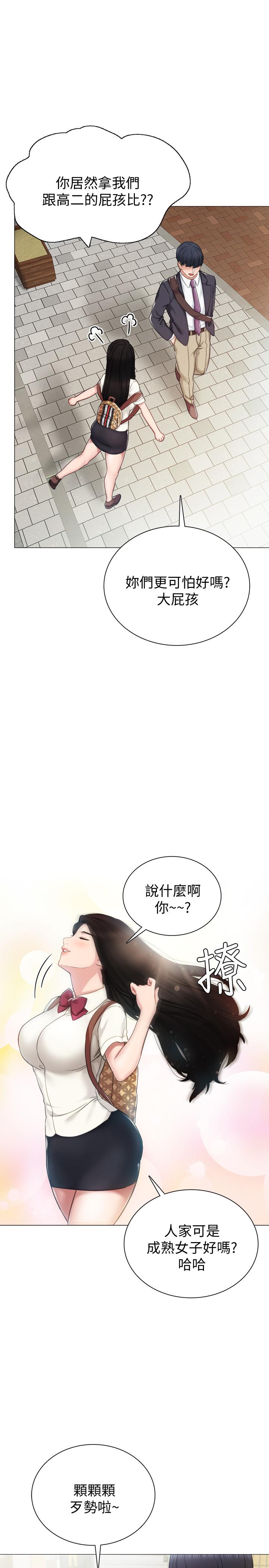 实习老师 第40話-令人好奇的世籮 第27页