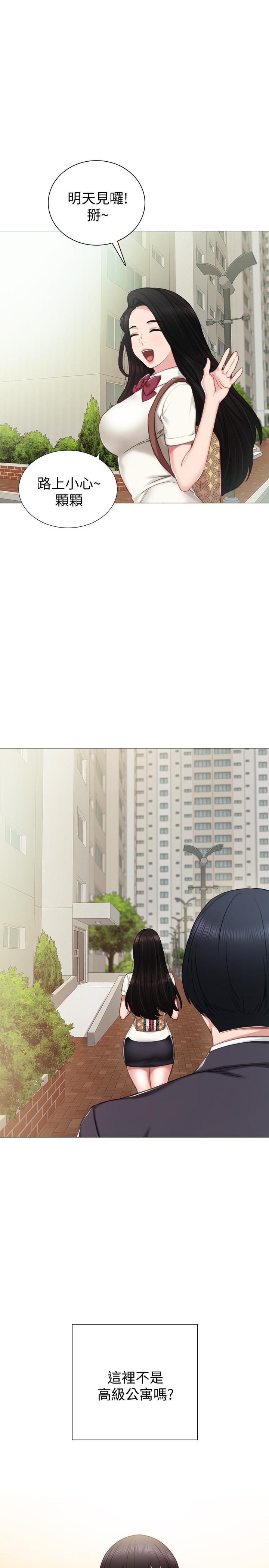 实习老师 第40話-令人好奇的世籮 第31页