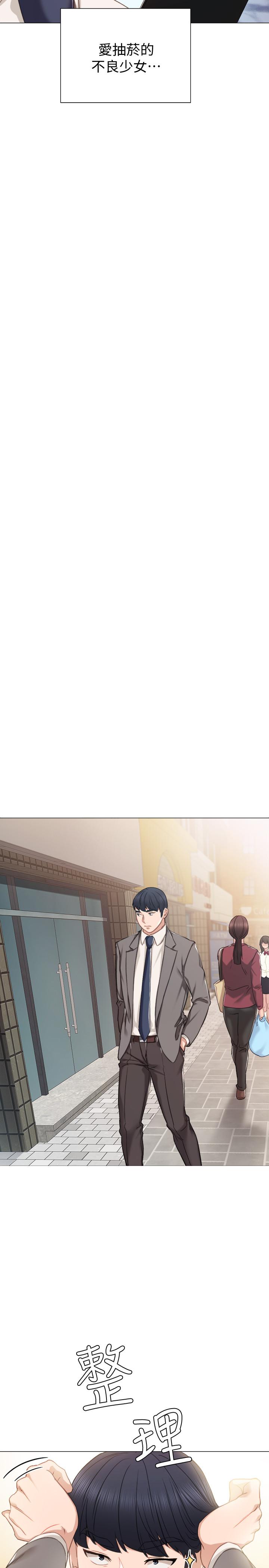 实习老师 第41話-今天可以不要戴套嗎？ 第5页