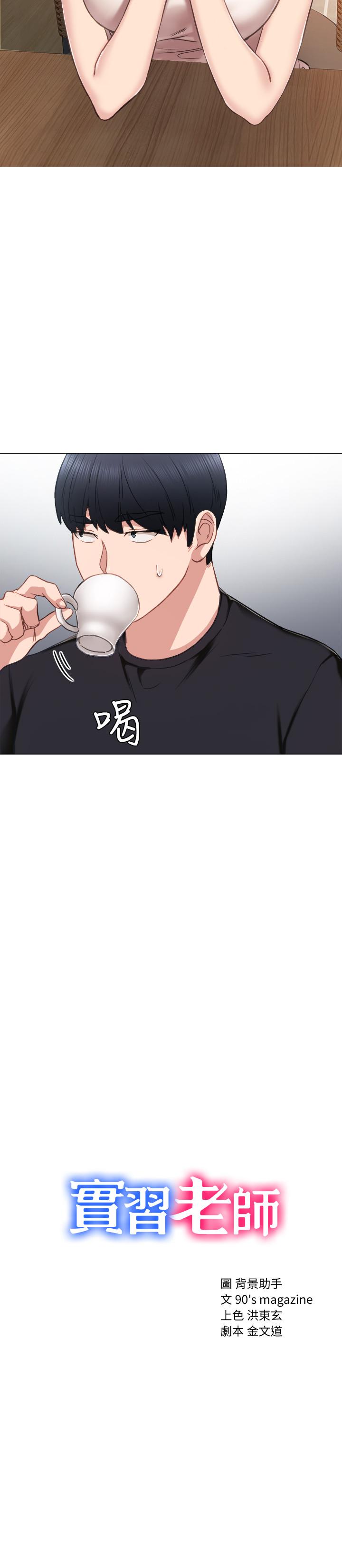 实习老师 第41話-今天可以不要戴套嗎？ 第2页