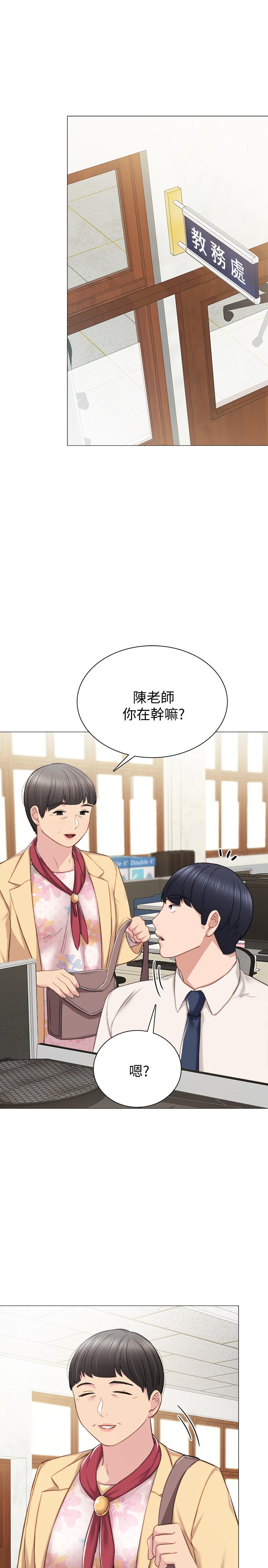 实习老师 第41話-今天可以不要戴套嗎？ 第3页