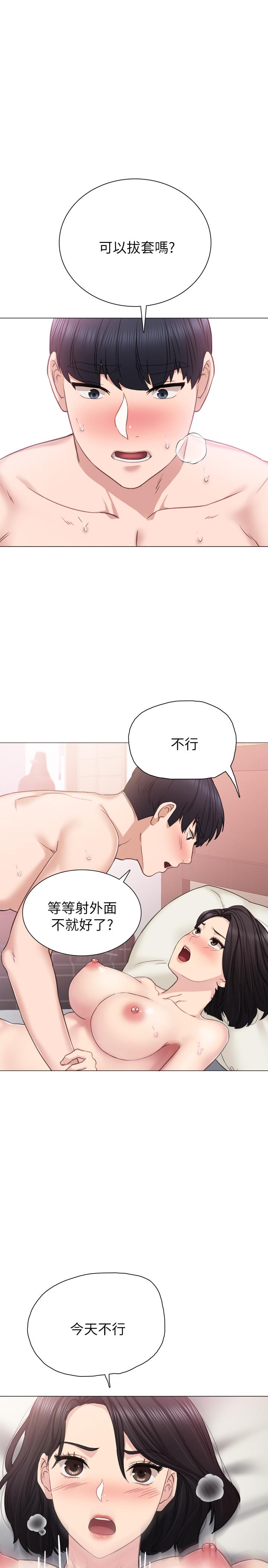 实习老师 第41話-今天可以不要戴套嗎？ 第15页