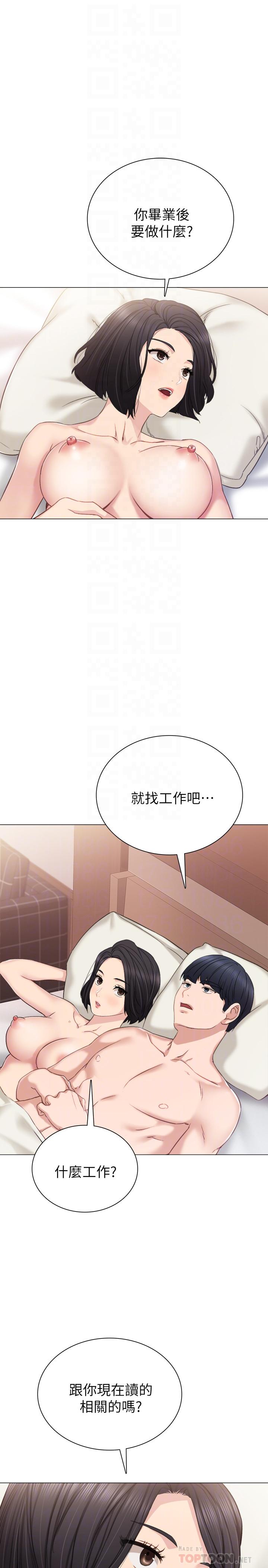 实习老师 第41話-今天可以不要戴套嗎？ 第18页
