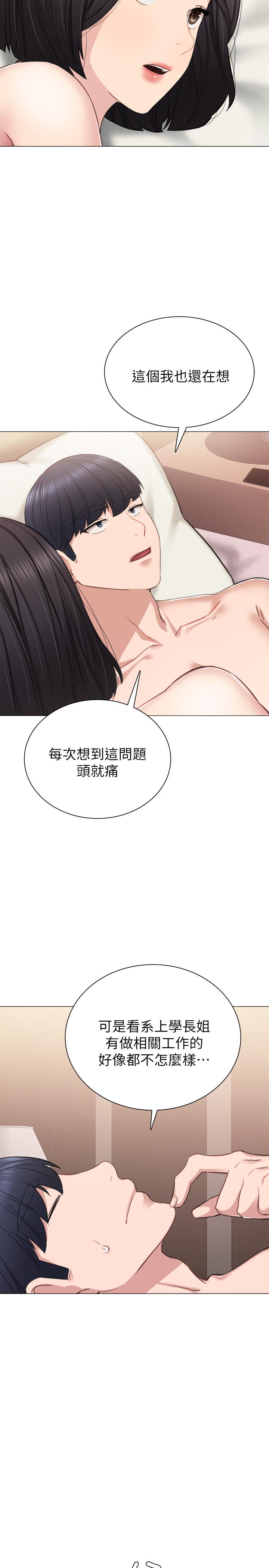 实习老师 第41話-今天可以不要戴套嗎？ 第19页