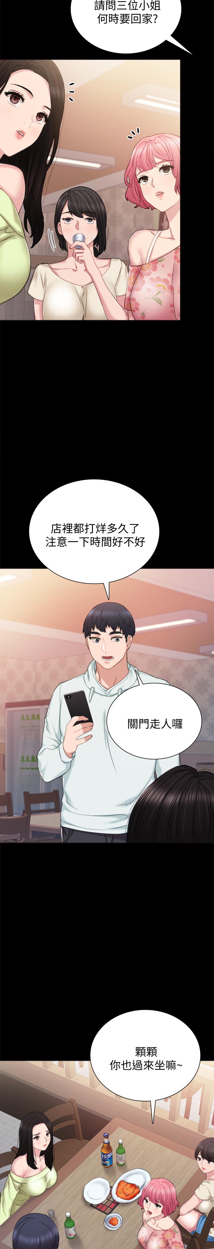 实习老师 第41話-今天可以不要戴套嗎？ 第24页