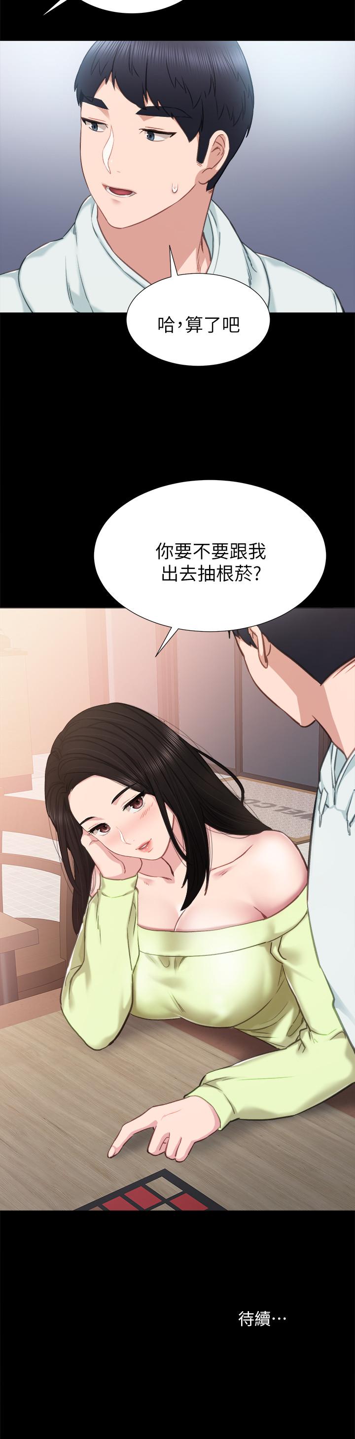 实习老师 第41話-今天可以不要戴套嗎？ 第32页