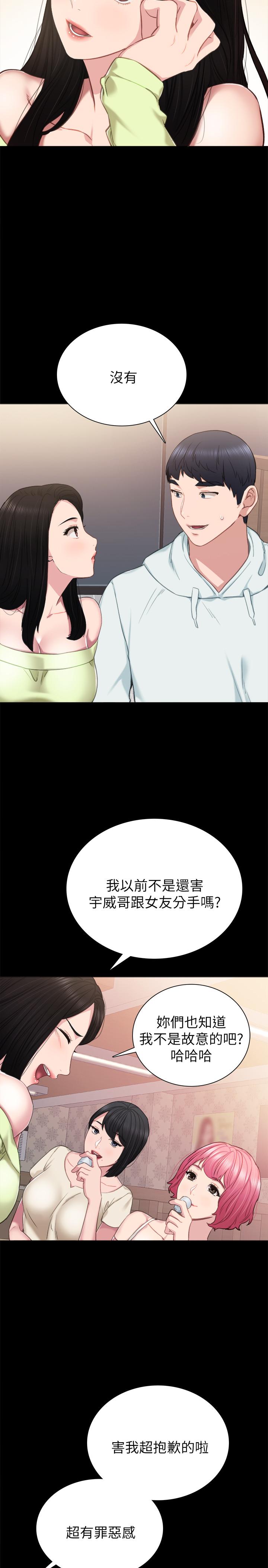 实习老师 第41話-今天可以不要戴套嗎？ 第31页