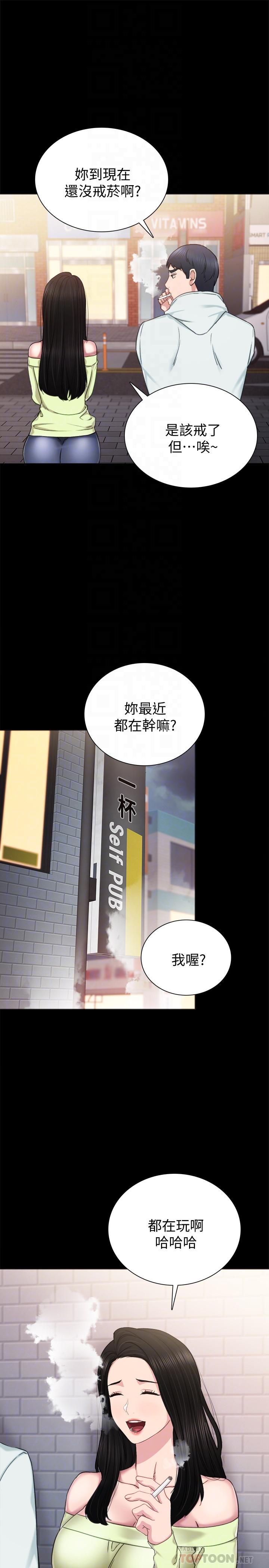 实习老师 第42話-我們來約會吧！ 第6页