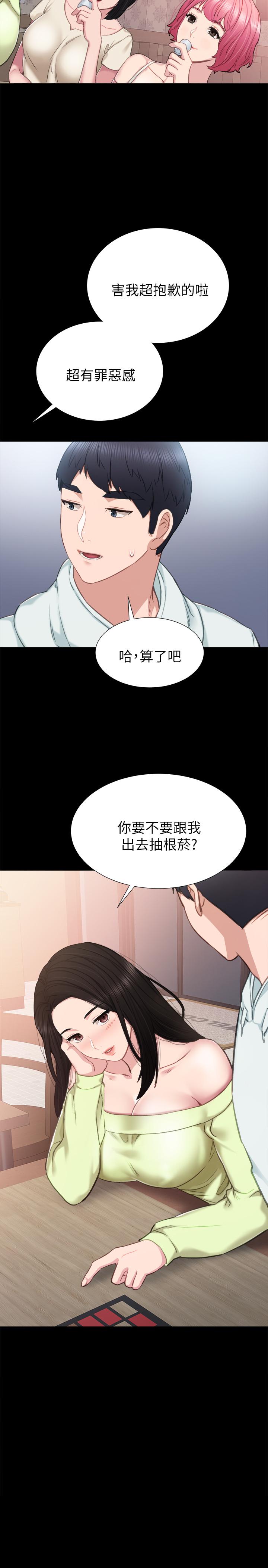 实习老师 第42話-我們來約會吧！ 第2页